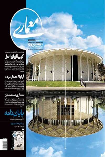 معرفی نشریات معماری و دکوراسیون داخلی در ایران